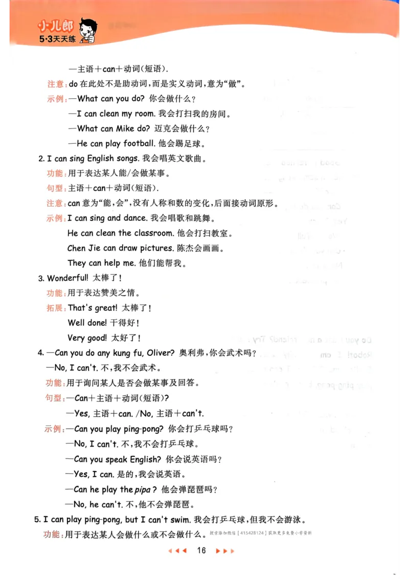 五年级英语上册人教PEP版24秋《53天天练》知识清单_26春四年级上下册人教版_四上英语合集人教版PEP英语四年级上册新教材（教学视频+课件+动画+音频+练习+教案）_17练习资料