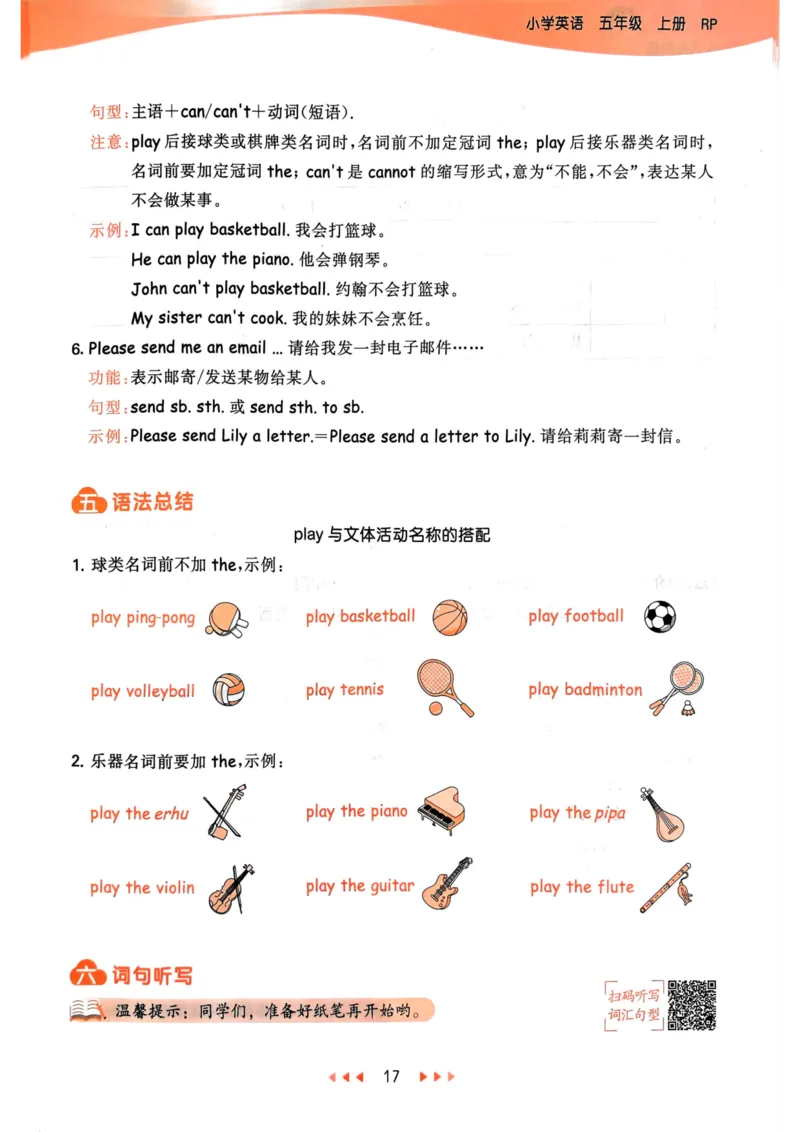 五年级英语上册人教PEP版24秋《53天天练》知识清单_26春四年级上下册人教版_四上英语合集人教版PEP英语四年级上册新教材（教学视频+课件+动画+音频+练习+教案）_17练习资料