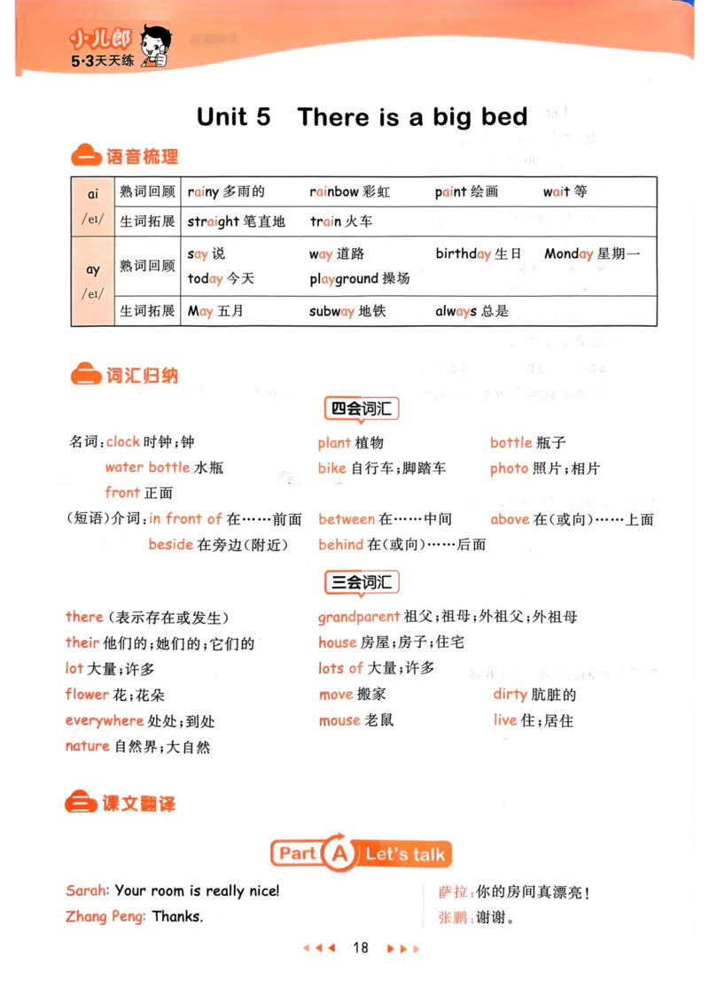 五年级英语上册人教PEP版24秋《53天天练》知识清单_26春四年级上下册人教版_四上英语合集人教版PEP英语四年级上册新教材（教学视频+课件+动画+音频+练习+教案）_17练习资料