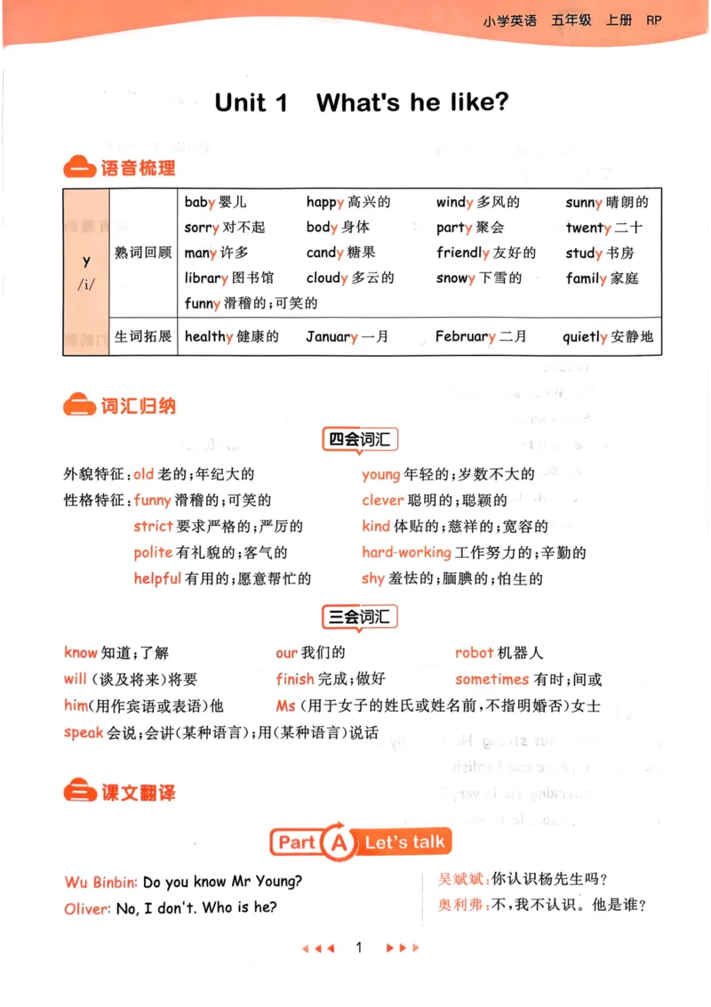 五年级英语上册人教PEP版24秋《53天天练》知识清单_26春四年级上下册人教版_四上英语合集人教版PEP英语四年级上册新教材（教学视频+课件+动画+音频+练习+教案）_17练习资料