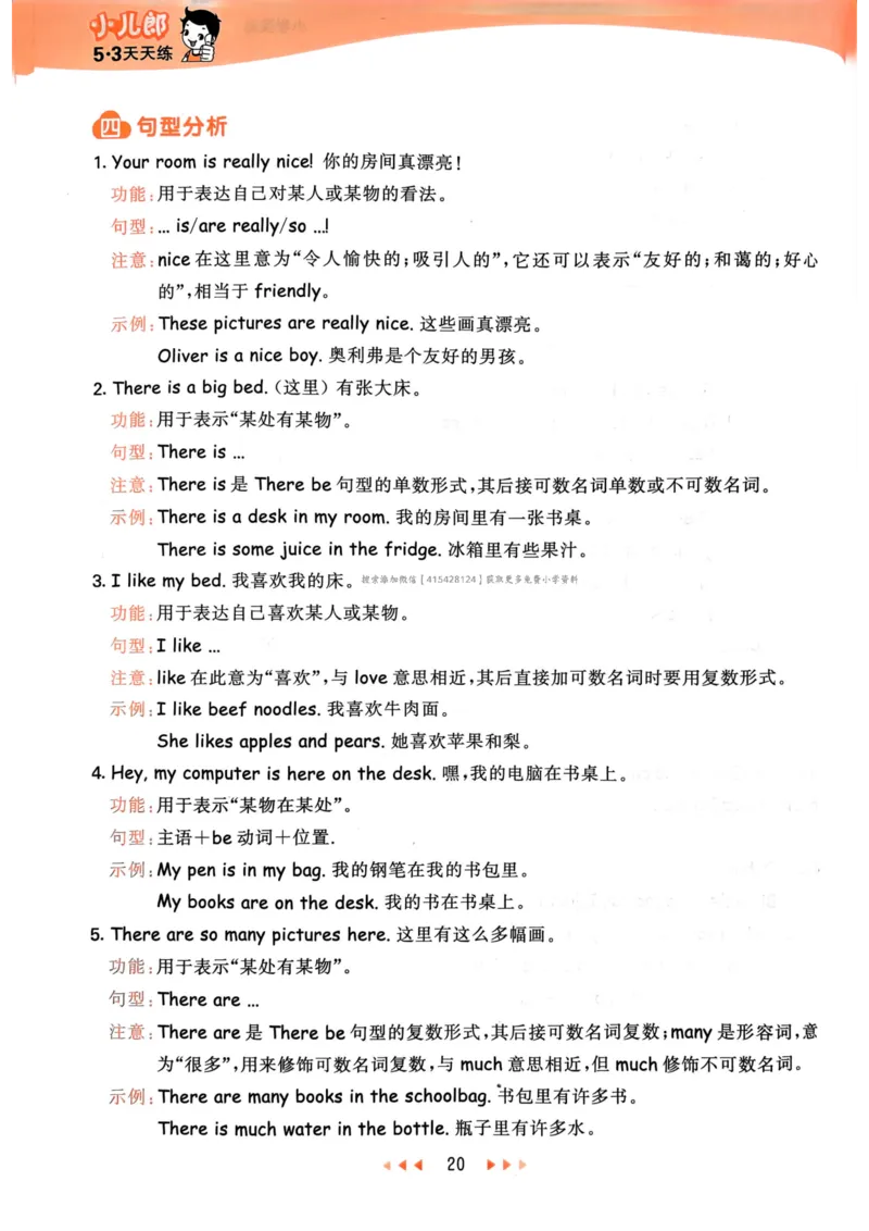 五年级英语上册人教PEP版24秋《53天天练》知识清单_26春四年级上下册人教版_四上英语合集人教版PEP英语四年级上册新教材（教学视频+课件+动画+音频+练习+教案）_17练习资料