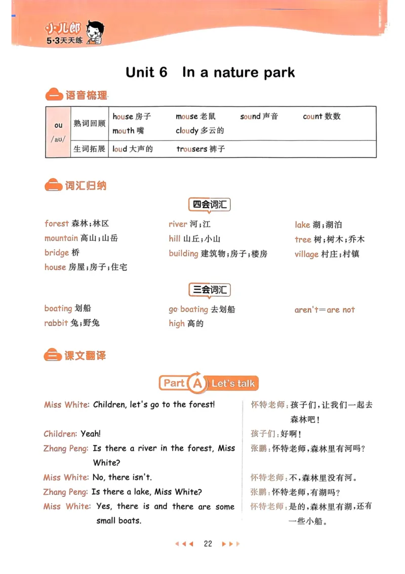 五年级英语上册人教PEP版24秋《53天天练》知识清单_26春四年级上下册人教版_四上英语合集人教版PEP英语四年级上册新教材（教学视频+课件+动画+音频+练习+教案）_17练习资料