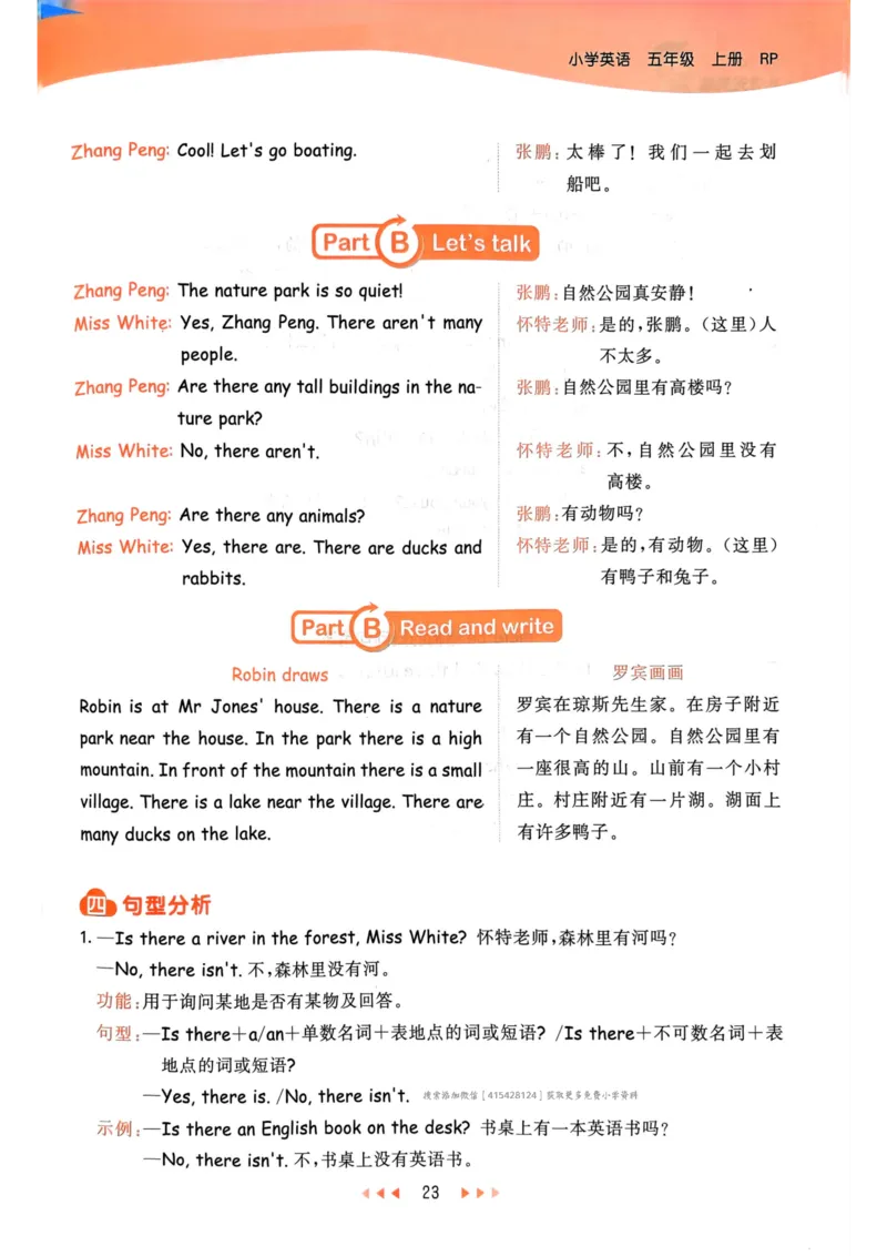 五年级英语上册人教PEP版24秋《53天天练》知识清单_26春四年级上下册人教版_四上英语合集人教版PEP英语四年级上册新教材（教学视频+课件+动画+音频+练习+教案）_17练习资料