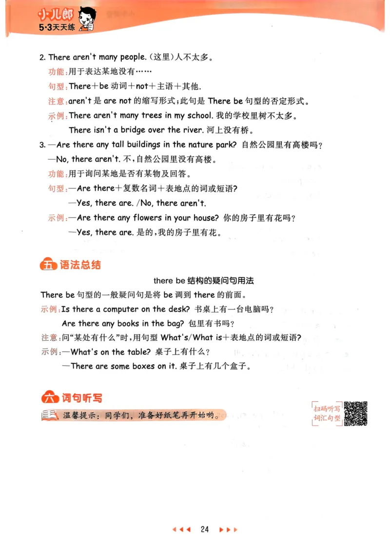 五年级英语上册人教PEP版24秋《53天天练》知识清单_26春四年级上下册人教版_四上英语合集人教版PEP英语四年级上册新教材（教学视频+课件+动画+音频+练习+教案）_17练习资料