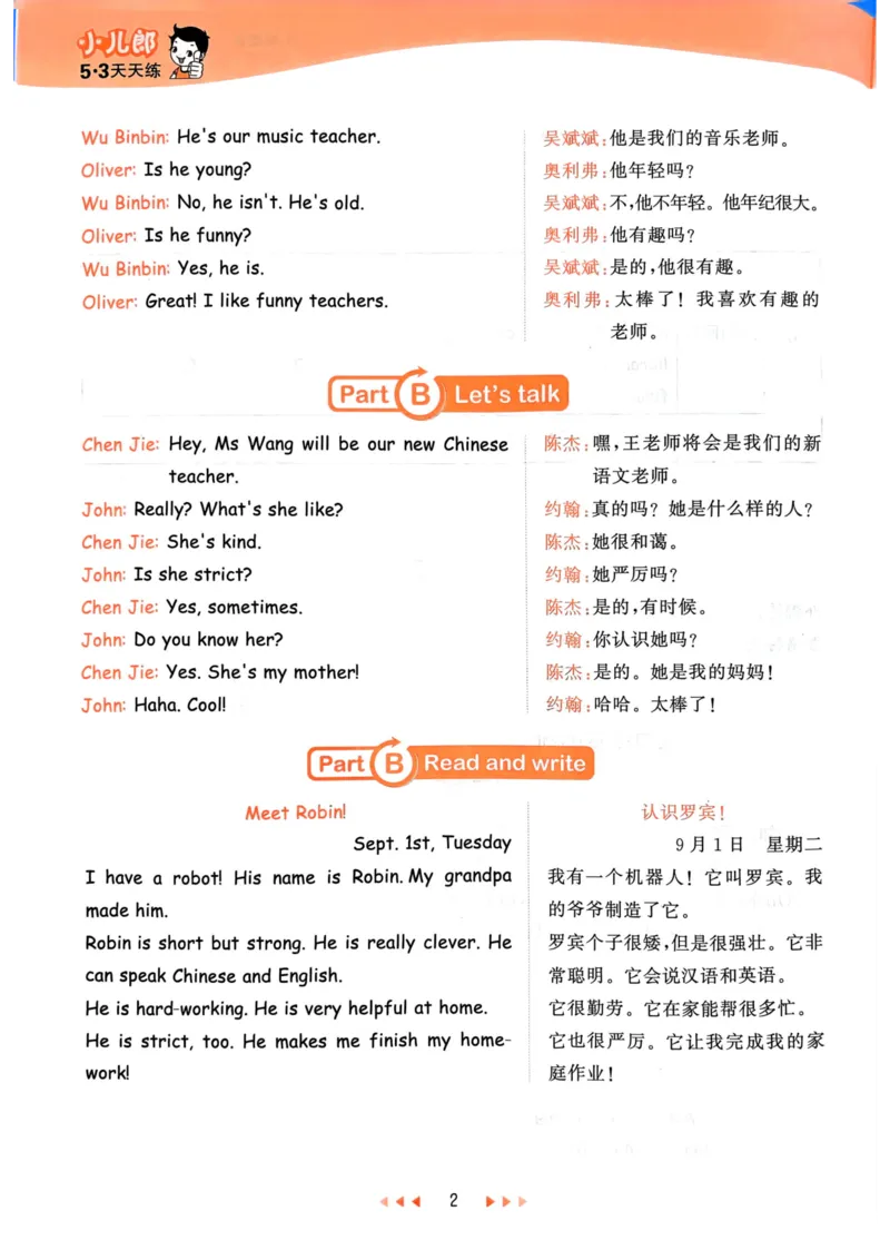 五年级英语上册人教PEP版24秋《53天天练》知识清单_26春四年级上下册人教版_四上英语合集人教版PEP英语四年级上册新教材（教学视频+课件+动画+音频+练习+教案）_17练习资料