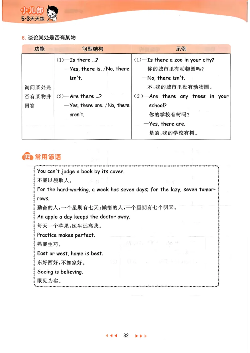 五年级英语上册人教PEP版24秋《53天天练》知识清单_26春四年级上下册人教版_四上英语合集人教版PEP英语四年级上册新教材（教学视频+课件+动画+音频+练习+教案）_17练习资料