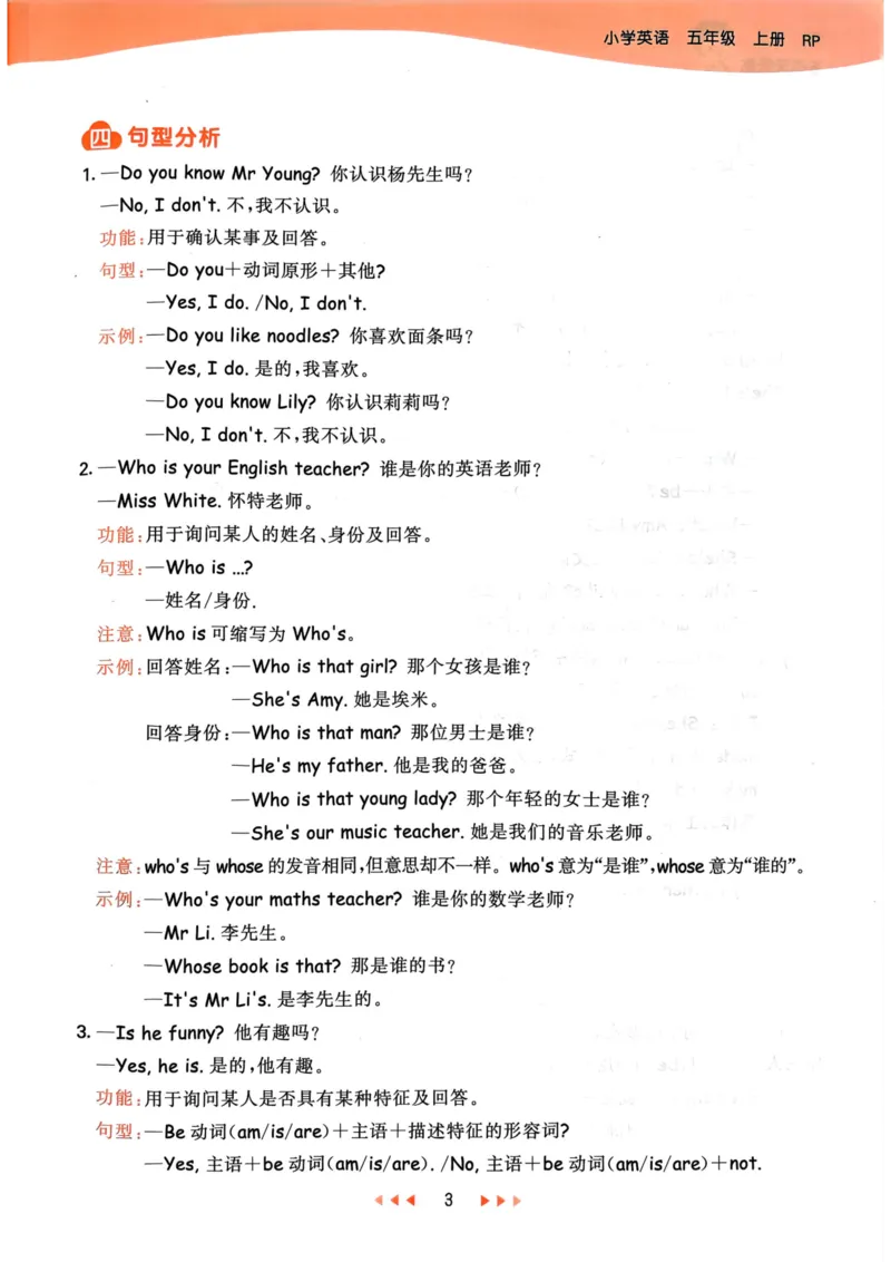 五年级英语上册人教PEP版24秋《53天天练》知识清单_26春四年级上下册人教版_四上英语合集人教版PEP英语四年级上册新教材（教学视频+课件+动画+音频+练习+教案）_17练习资料