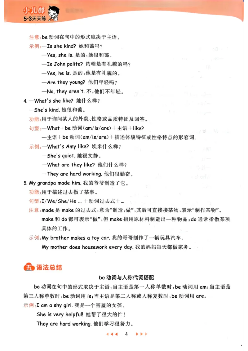 五年级英语上册人教PEP版24秋《53天天练》知识清单_26春四年级上下册人教版_四上英语合集人教版PEP英语四年级上册新教材（教学视频+课件+动画+音频+练习+教案）_17练习资料