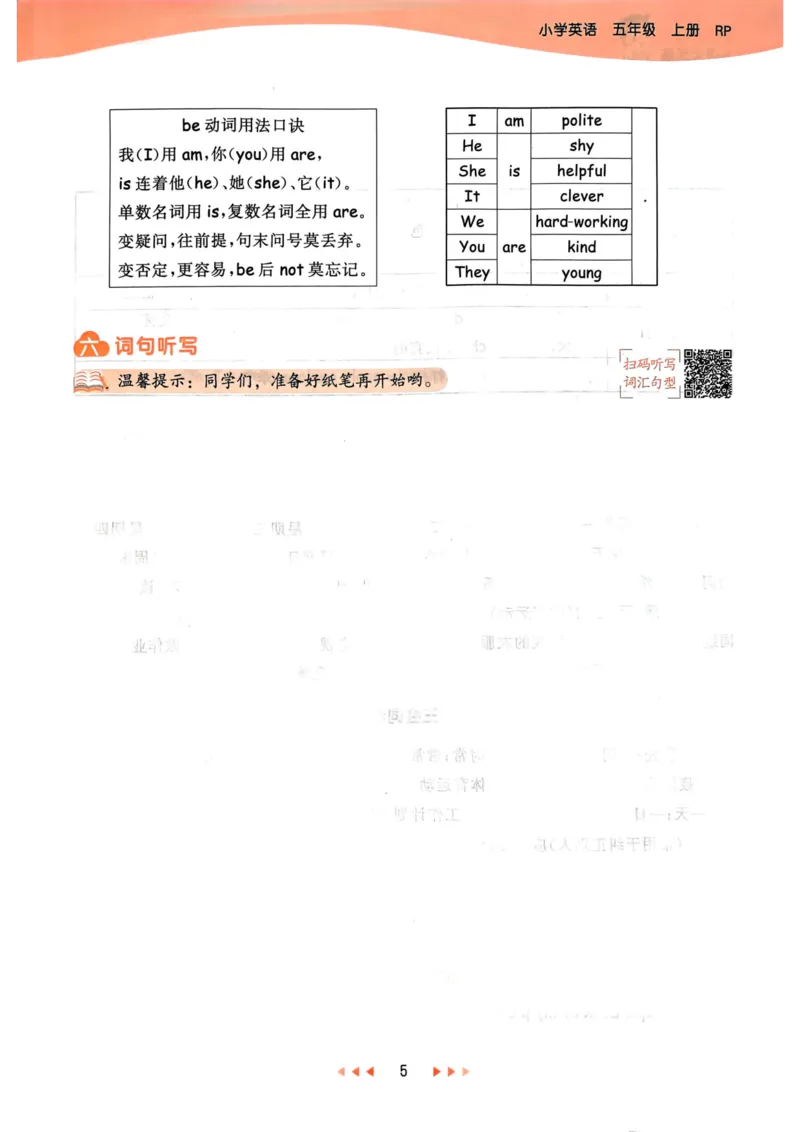 五年级英语上册人教PEP版24秋《53天天练》知识清单_26春四年级上下册人教版_四上英语合集人教版PEP英语四年级上册新教材（教学视频+课件+动画+音频+练习+教案）_17练习资料