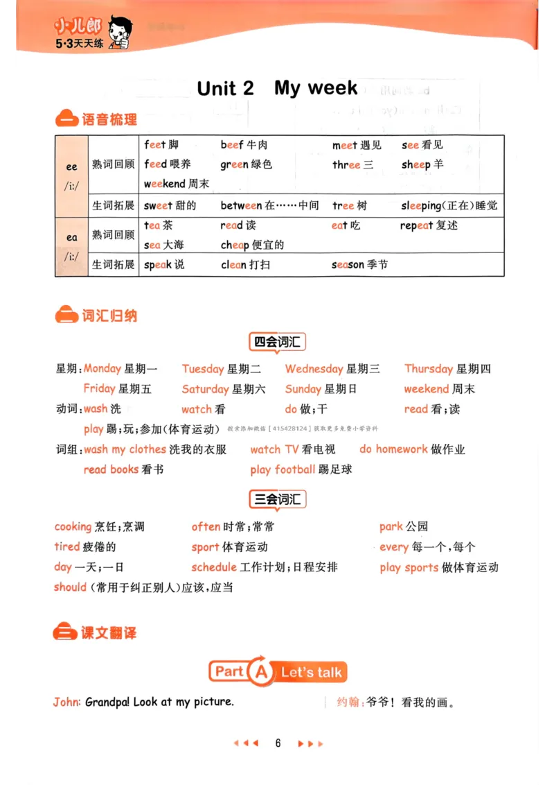 五年级英语上册人教PEP版24秋《53天天练》知识清单_26春四年级上下册人教版_四上英语合集人教版PEP英语四年级上册新教材（教学视频+课件+动画+音频+练习+教案）_17练习资料