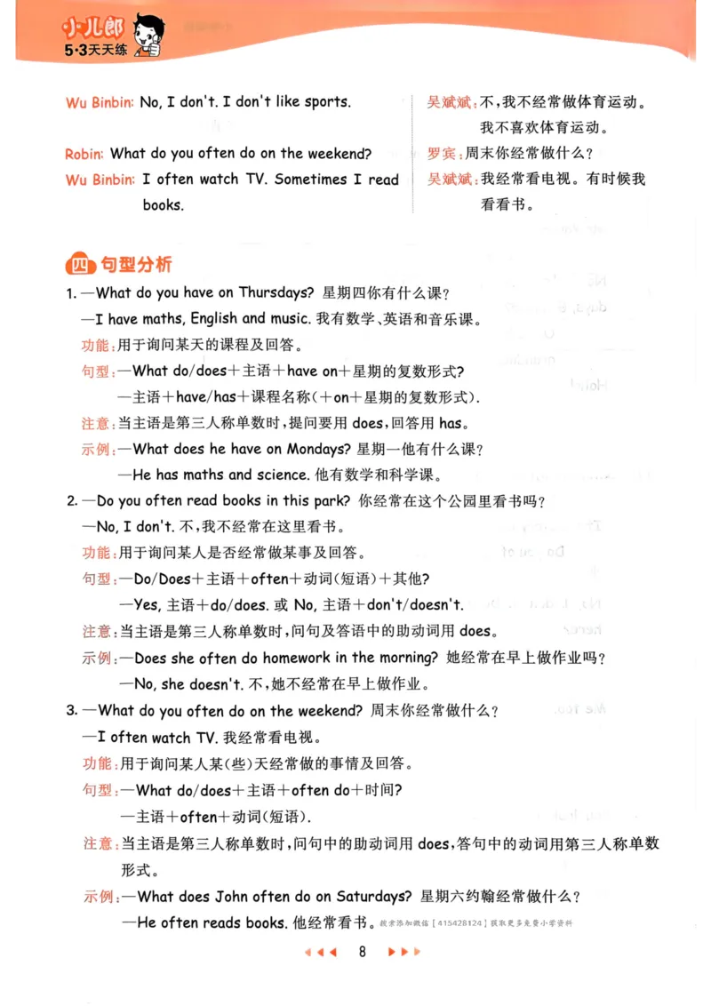 五年级英语上册人教PEP版24秋《53天天练》知识清单_26春四年级上下册人教版_四上英语合集人教版PEP英语四年级上册新教材（教学视频+课件+动画+音频+练习+教案）_17练习资料