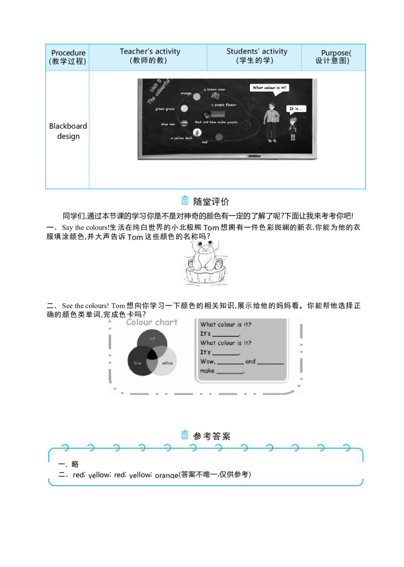 Unit5ThecolourfulworldPartALet'stalk&Let'slearn大单元整体教学设计_26春四年级上下册人教版_四上英语合集人教版PEP英语四年级上册新教材（教学视频+课件+动画+音频+练习+教案）