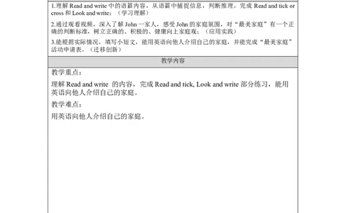 B-教学设计(1)_26春四年级上下册人教版_四上英语合集人教版PEP英语四年级上册新教材（教学视频+课件+动画+音频+练习+教案）_19同步教案课件_人教pep3_3-6上册_《之江汇教案》24秋新教材_386