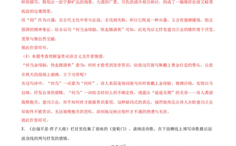 专题01：把握诗歌情感(练习）解析版_02中考总复习（2026版更新中）_01-语文-中考总复习_2026年中考复习（更新中）_上好课备战2026年中考语文一轮复习之古诗文专题（全国通用）