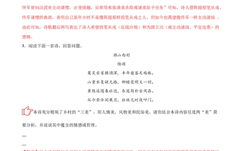 专题01：把握诗歌情感(练习）解析版_02中考总复习（2026版更新中）_01-语文-中考总复习_2026年中考复习（更新中）_上好课备战2026年中考语文一轮复习之古诗文专题（全国通用）