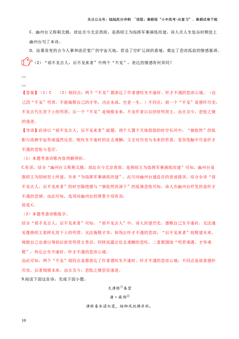 专题01：把握诗歌情感(练习）解析版_02中考总复习（2026版更新中）_01-语文-中考总复习_2026年中考复习（更新中）_上好课备战2026年中考语文一轮复习之古诗文专题（全国通用）