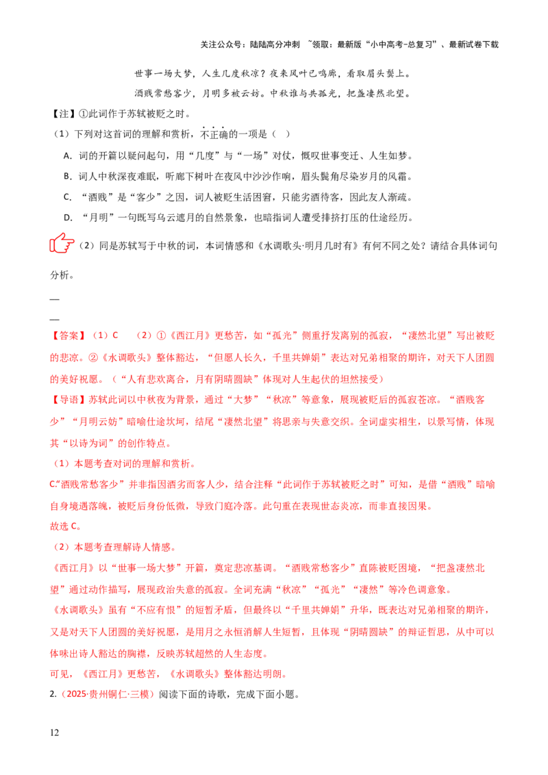 专题01：把握诗歌情感(练习）解析版_02中考总复习（2026版更新中）_01-语文-中考总复习_2026年中考复习（更新中）_上好课备战2026年中考语文一轮复习之古诗文专题（全国通用）