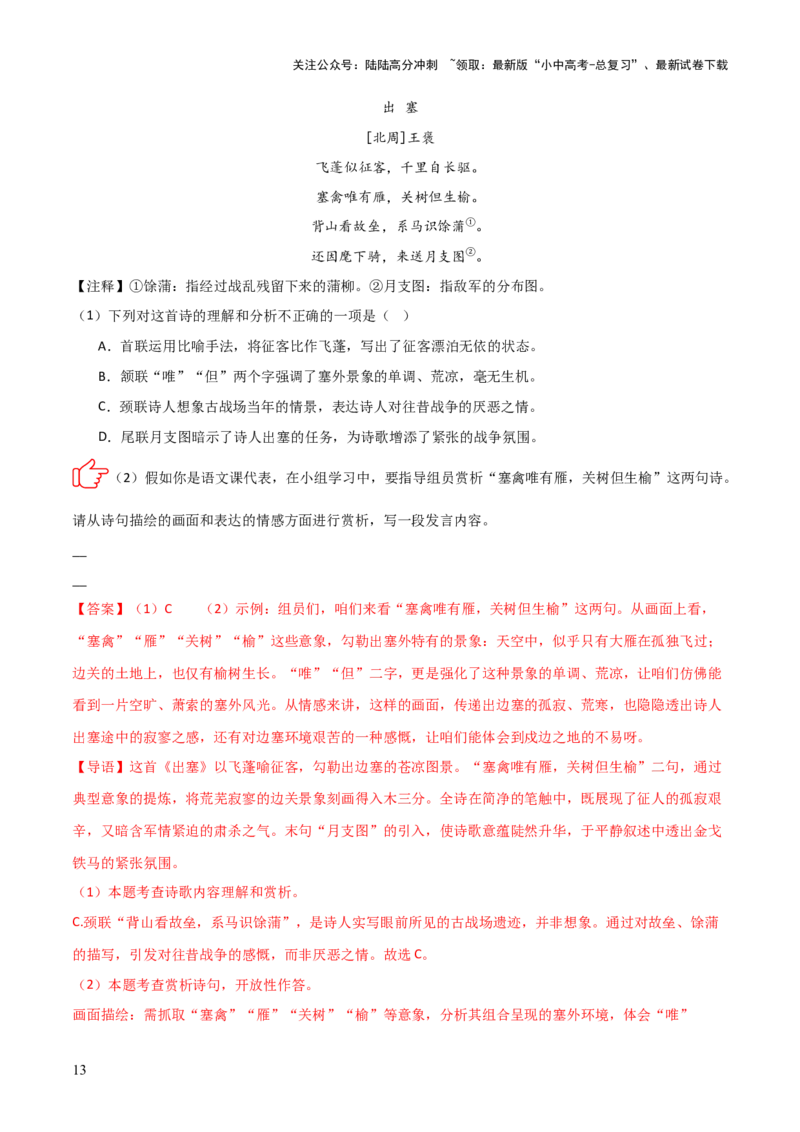 专题01：把握诗歌情感(练习）解析版_02中考总复习（2026版更新中）_01-语文-中考总复习_2026年中考复习（更新中）_上好课备战2026年中考语文一轮复习之古诗文专题（全国通用）