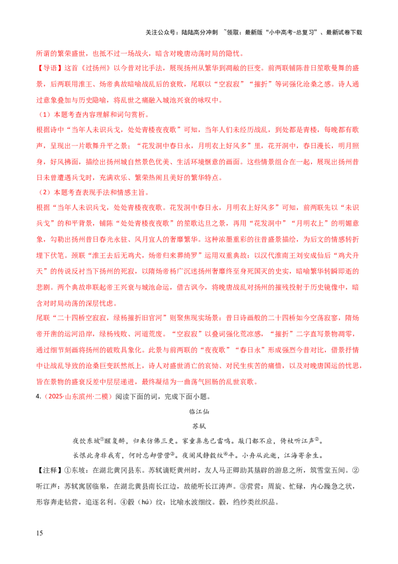 专题01：把握诗歌情感(练习）解析版_02中考总复习（2026版更新中）_01-语文-中考总复习_2026年中考复习（更新中）_上好课备战2026年中考语文一轮复习之古诗文专题（全国通用）