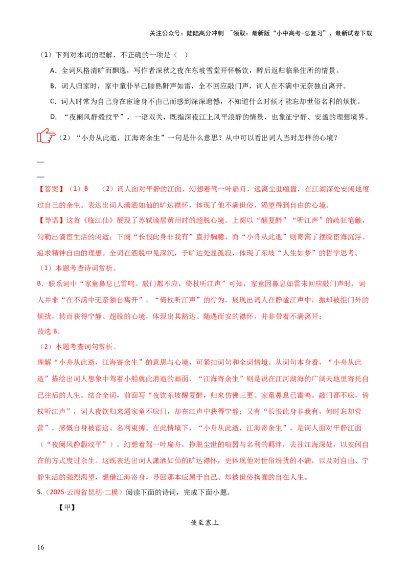 专题01：把握诗歌情感(练习）解析版_02中考总复习（2026版更新中）_01-语文-中考总复习_2026年中考复习（更新中）_上好课备战2026年中考语文一轮复习之古诗文专题（全国通用）