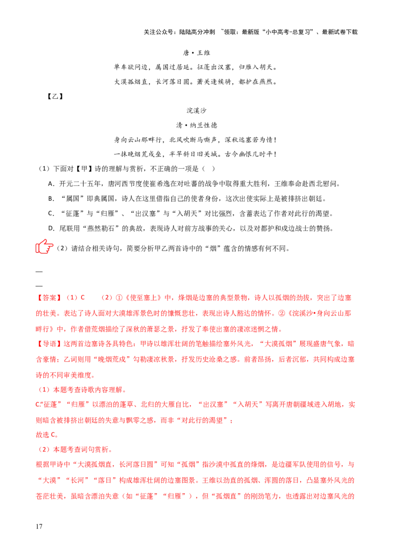 专题01：把握诗歌情感(练习）解析版_02中考总复习（2026版更新中）_01-语文-中考总复习_2026年中考复习（更新中）_上好课备战2026年中考语文一轮复习之古诗文专题（全国通用）