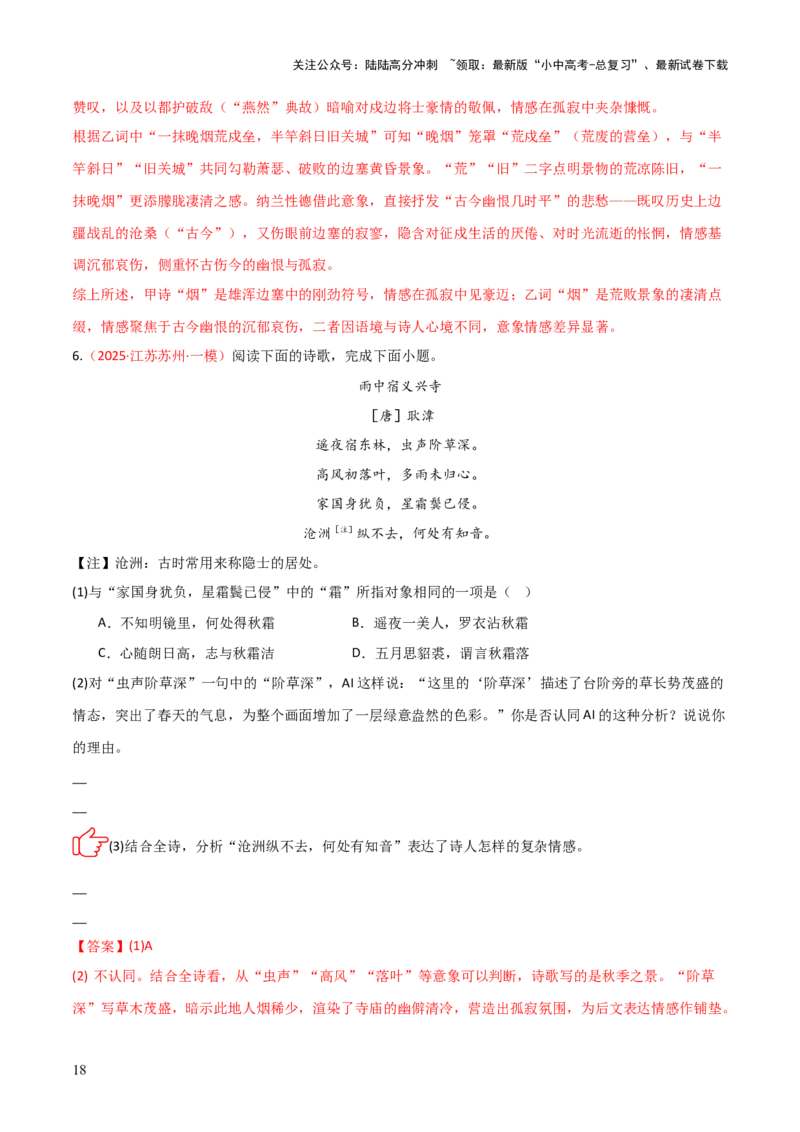 专题01：把握诗歌情感(练习）解析版_02中考总复习（2026版更新中）_01-语文-中考总复习_2026年中考复习（更新中）_上好课备战2026年中考语文一轮复习之古诗文专题（全国通用）