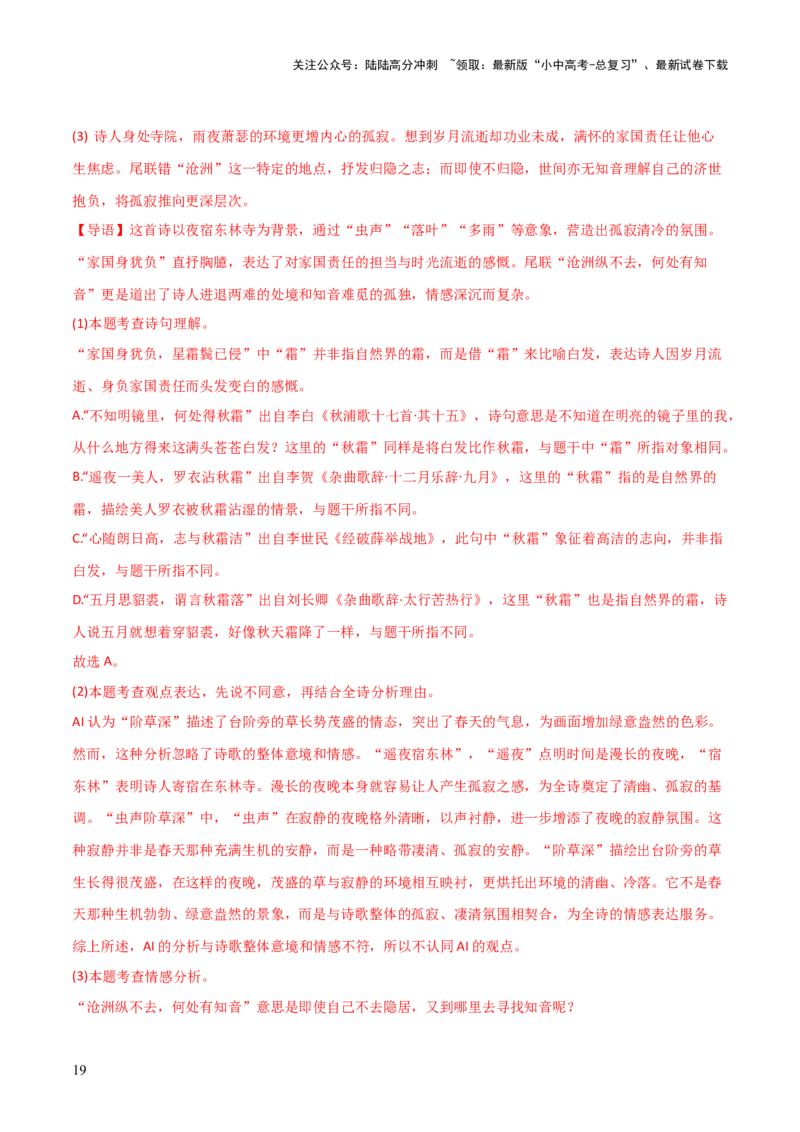 专题01：把握诗歌情感(练习）解析版_02中考总复习（2026版更新中）_01-语文-中考总复习_2026年中考复习（更新中）_上好课备战2026年中考语文一轮复习之古诗文专题（全国通用）