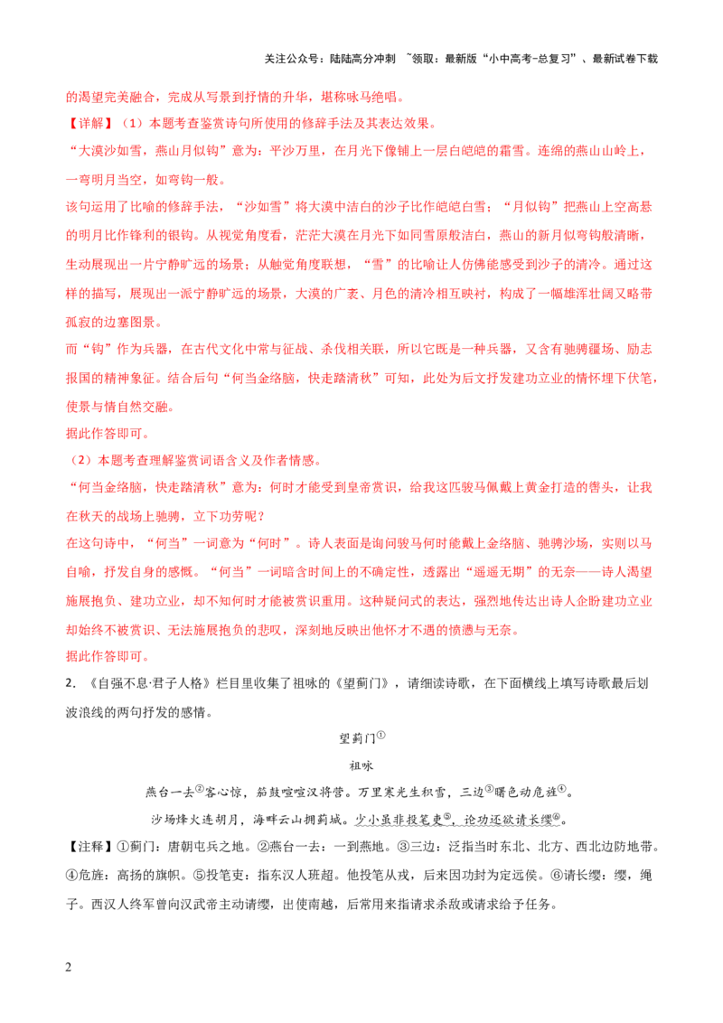 专题01：把握诗歌情感(练习）解析版_02中考总复习（2026版更新中）_01-语文-中考总复习_2026年中考复习（更新中）_上好课备战2026年中考语文一轮复习之古诗文专题（全国通用）