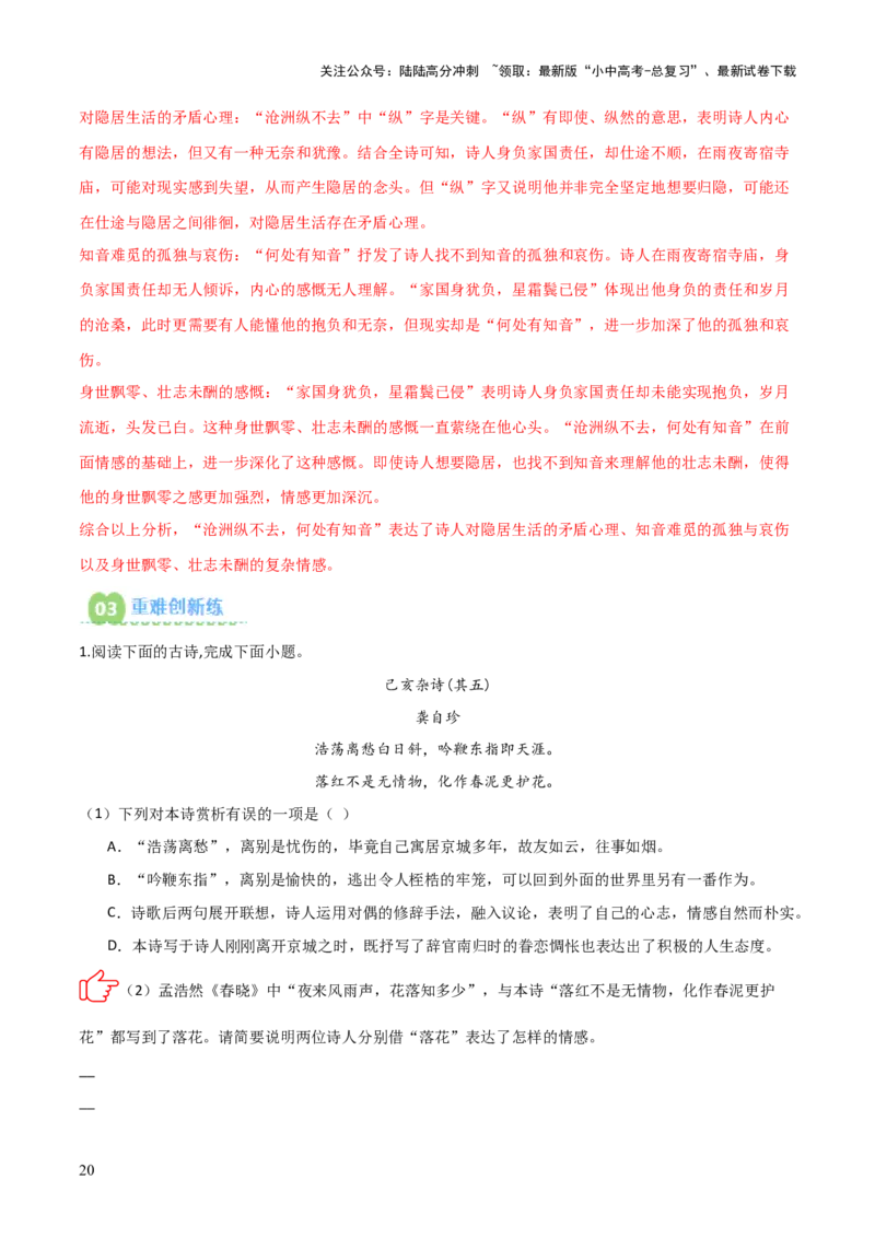 专题01：把握诗歌情感(练习）解析版_02中考总复习（2026版更新中）_01-语文-中考总复习_2026年中考复习（更新中）_上好课备战2026年中考语文一轮复习之古诗文专题（全国通用）