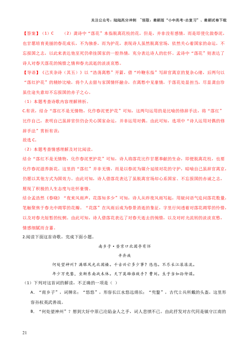 专题01：把握诗歌情感(练习）解析版_02中考总复习（2026版更新中）_01-语文-中考总复习_2026年中考复习（更新中）_上好课备战2026年中考语文一轮复习之古诗文专题（全国通用）