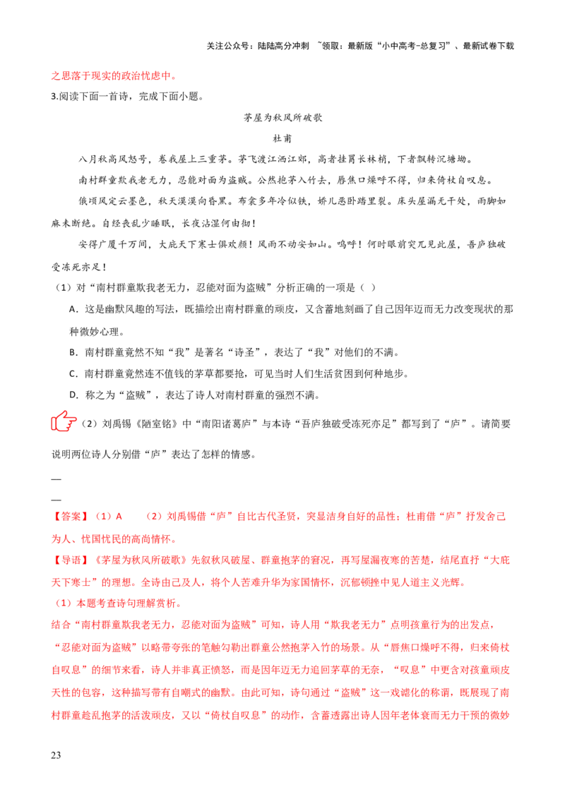 专题01：把握诗歌情感(练习）解析版_02中考总复习（2026版更新中）_01-语文-中考总复习_2026年中考复习（更新中）_上好课备战2026年中考语文一轮复习之古诗文专题（全国通用）