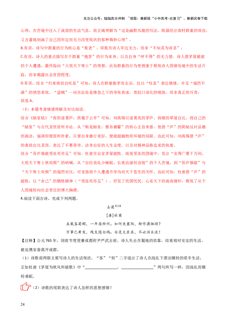 专题01：把握诗歌情感(练习）解析版_02中考总复习（2026版更新中）_01-语文-中考总复习_2026年中考复习（更新中）_上好课备战2026年中考语文一轮复习之古诗文专题（全国通用）