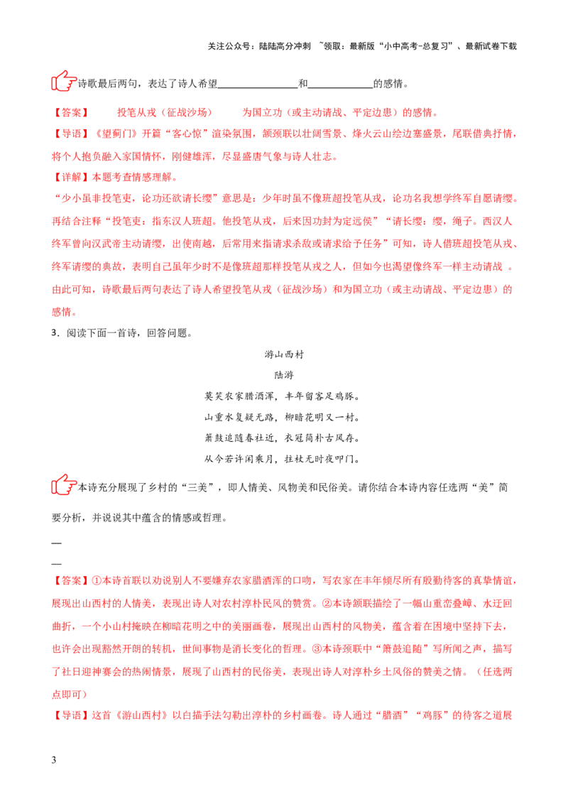 专题01：把握诗歌情感(练习）解析版_02中考总复习（2026版更新中）_01-语文-中考总复习_2026年中考复习（更新中）_上好课备战2026年中考语文一轮复习之古诗文专题（全国通用）