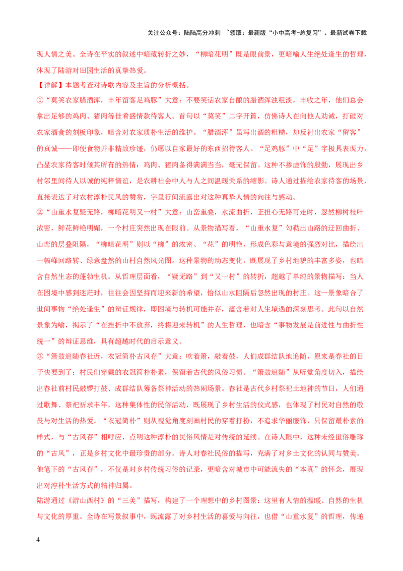 专题01：把握诗歌情感(练习）解析版_02中考总复习（2026版更新中）_01-语文-中考总复习_2026年中考复习（更新中）_上好课备战2026年中考语文一轮复习之古诗文专题（全国通用）