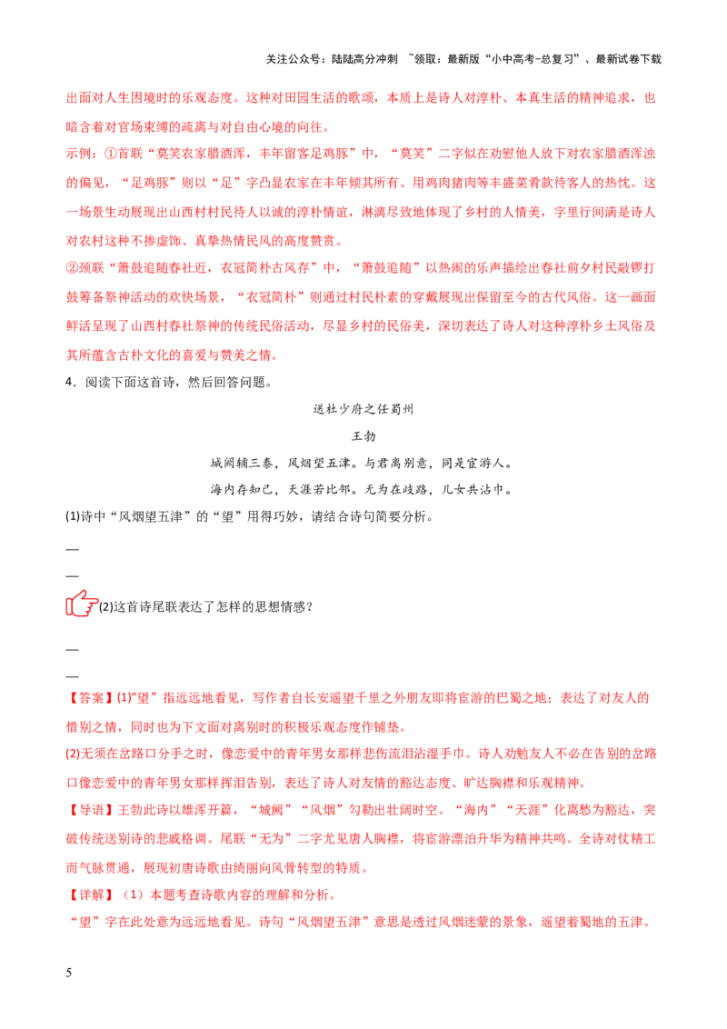 专题01：把握诗歌情感(练习）解析版_02中考总复习（2026版更新中）_01-语文-中考总复习_2026年中考复习（更新中）_上好课备战2026年中考语文一轮复习之古诗文专题（全国通用）