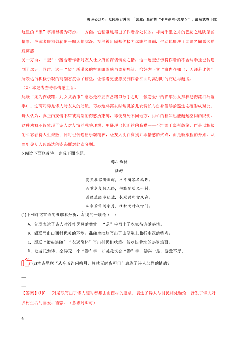专题01：把握诗歌情感(练习）解析版_02中考总复习（2026版更新中）_01-语文-中考总复习_2026年中考复习（更新中）_上好课备战2026年中考语文一轮复习之古诗文专题（全国通用）