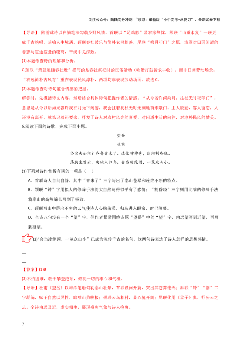 专题01：把握诗歌情感(练习）解析版_02中考总复习（2026版更新中）_01-语文-中考总复习_2026年中考复习（更新中）_上好课备战2026年中考语文一轮复习之古诗文专题（全国通用）