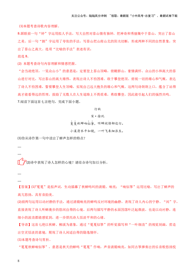 专题01：把握诗歌情感(练习）解析版_02中考总复习（2026版更新中）_01-语文-中考总复习_2026年中考复习（更新中）_上好课备战2026年中考语文一轮复习之古诗文专题（全国通用）