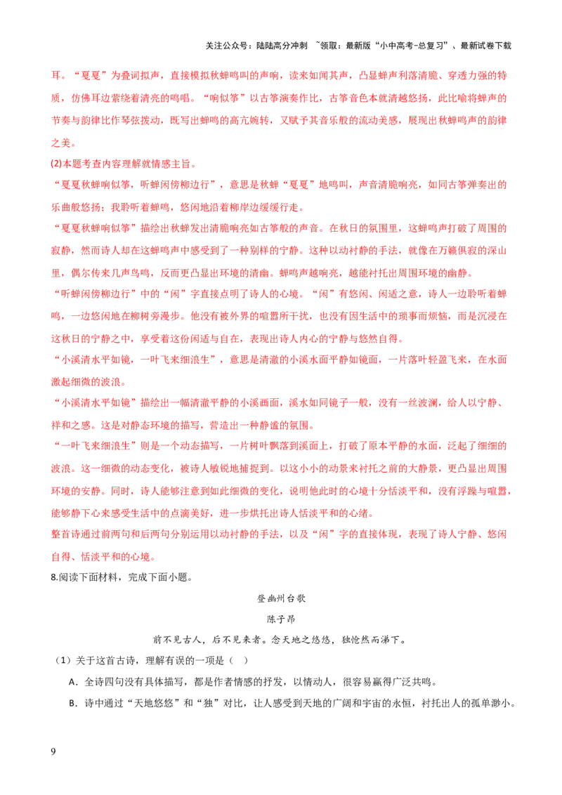 专题01：把握诗歌情感(练习）解析版_02中考总复习（2026版更新中）_01-语文-中考总复习_2026年中考复习（更新中）_上好课备战2026年中考语文一轮复习之古诗文专题（全国通用）