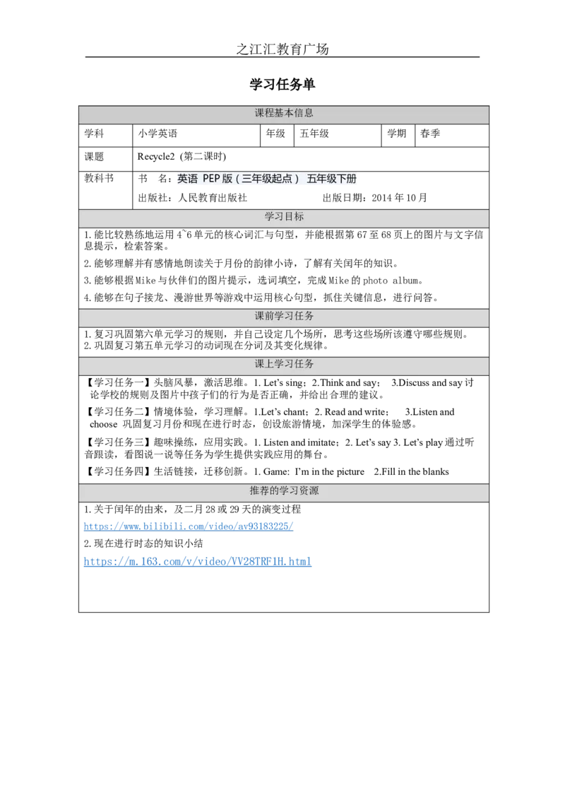 Recycle_2-学习任务单(1)_26春四年级上下册人教版_四上英语合集人教版PEP英语四年级上册新教材（教学视频+课件+动画+音频+练习+教案）_17练习资料_小学英语（预习复习资料大礼包）