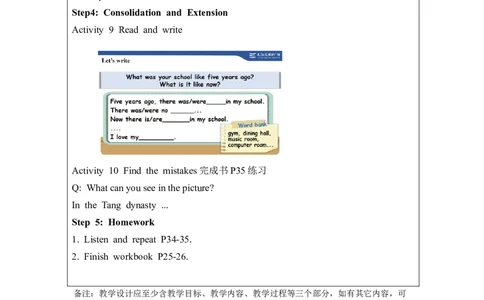 A-教学设计_26春四年级上下册人教版_四上英语合集人教版PEP英语四年级上册新教材（教学视频+课件+动画+音频+练习+教案）_19同步教案课件_人教pep3_3-6下册_《之江汇教案》_6年级下册_609
