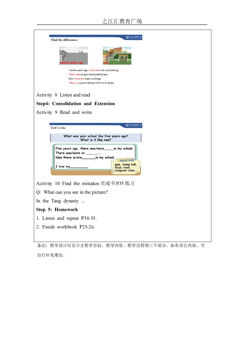 A-教学设计_26春四年级上下册人教版_四上英语合集人教版PEP英语四年级上册新教材（教学视频+课件+动画+音频+练习+教案）_19同步教案课件_人教pep3_3-6下册_《之江汇教案》_6年级下册_609