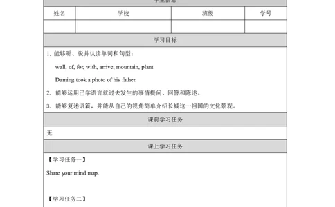 9Module3Unit2Damingtookaphotoofhisfather._国家课_学习任务单_26春四年级上下册人教版_四上英语合集人教版PEP英语四年级上册新教材（教学视频+课件+动画+音频+练习+教案）_17练习资料