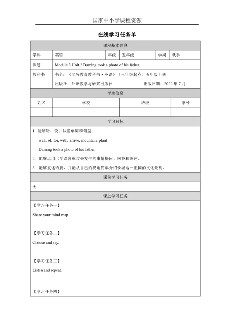 9Module3Unit2Damingtookaphotoofhisfather._国家课_学习任务单_26春四年级上下册人教版_四上英语合集人教版PEP英语四年级上册新教材（教学视频+课件+动画+音频+练习+教案）_17练习资料