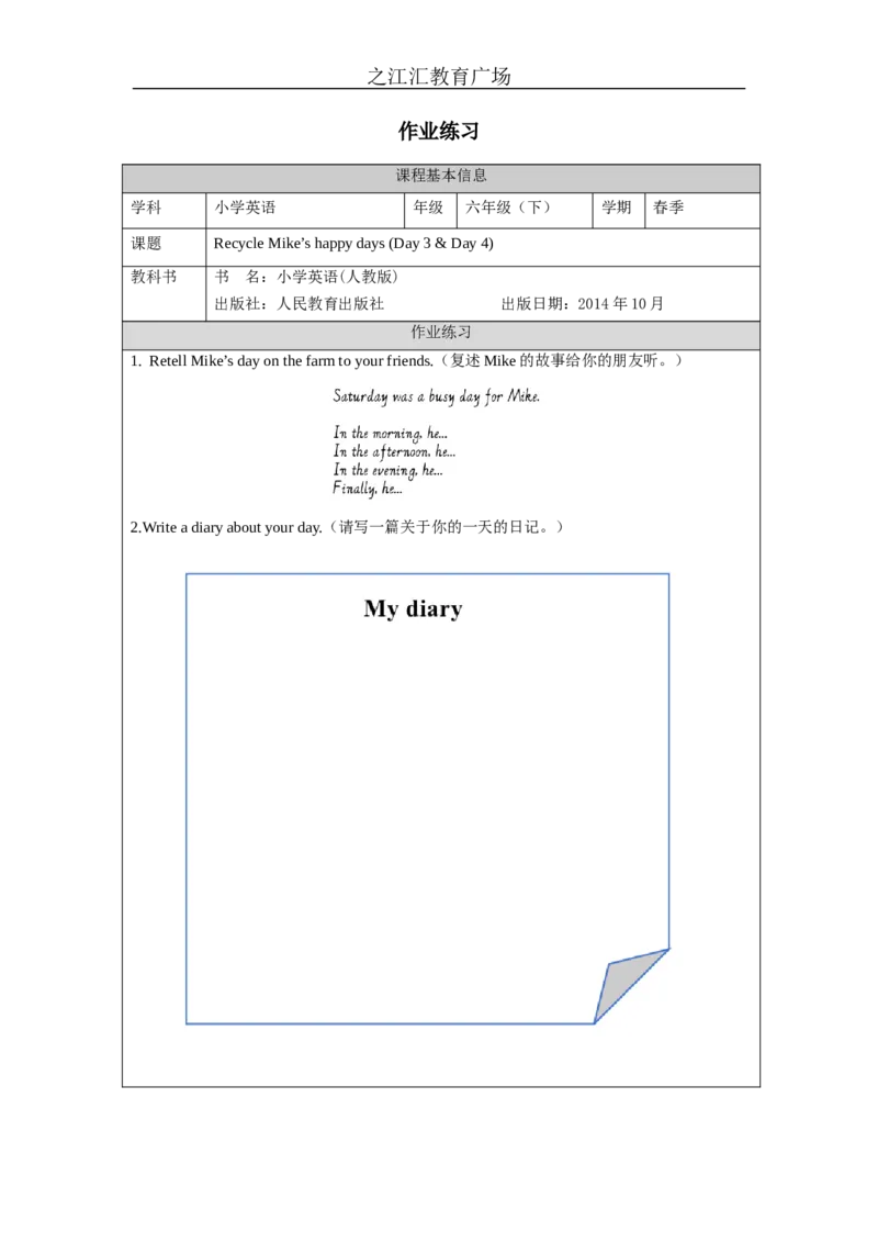 Day3_&_Day4-课后练习_26春四年级上下册人教版_四上英语合集人教版PEP英语四年级上册新教材（教学视频+课件+动画+音频+练习+教案）_17练习资料_小学英语（预习复习资料大礼包）