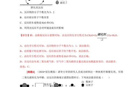 专题01质量守恒定律的应用（解析版）_02中考总复习（2026版更新中）_05-化学-中考总复习_2024年中考复习资料_二轮复习资料_2024年中考化学二轮专项复习核心考点讲解与必刷题型