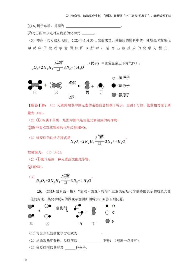 专题01质量守恒定律的应用（解析版）_02中考总复习（2026版更新中）_05-化学-中考总复习_2024年中考复习资料_二轮复习资料_2024年中考化学二轮专项复习核心考点讲解与必刷题型