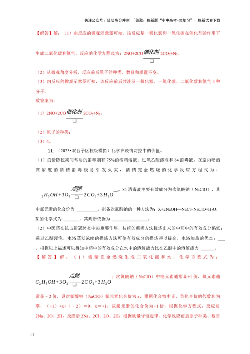 专题01质量守恒定律的应用（解析版）_02中考总复习（2026版更新中）_05-化学-中考总复习_2024年中考复习资料_二轮复习资料_2024年中考化学二轮专项复习核心考点讲解与必刷题型