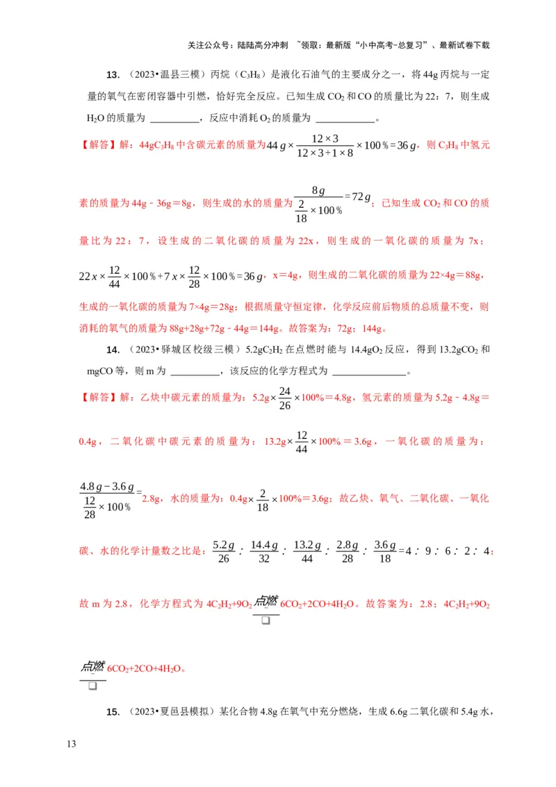 专题01质量守恒定律的应用（解析版）_02中考总复习（2026版更新中）_05-化学-中考总复习_2024年中考复习资料_二轮复习资料_2024年中考化学二轮专项复习核心考点讲解与必刷题型