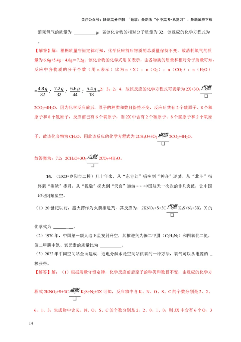 专题01质量守恒定律的应用（解析版）_02中考总复习（2026版更新中）_05-化学-中考总复习_2024年中考复习资料_二轮复习资料_2024年中考化学二轮专项复习核心考点讲解与必刷题型